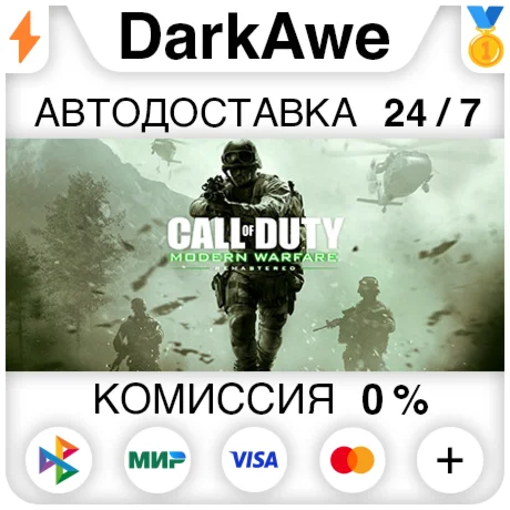 Call of Duty: Modern Warfare Remastered 2017 STEAM