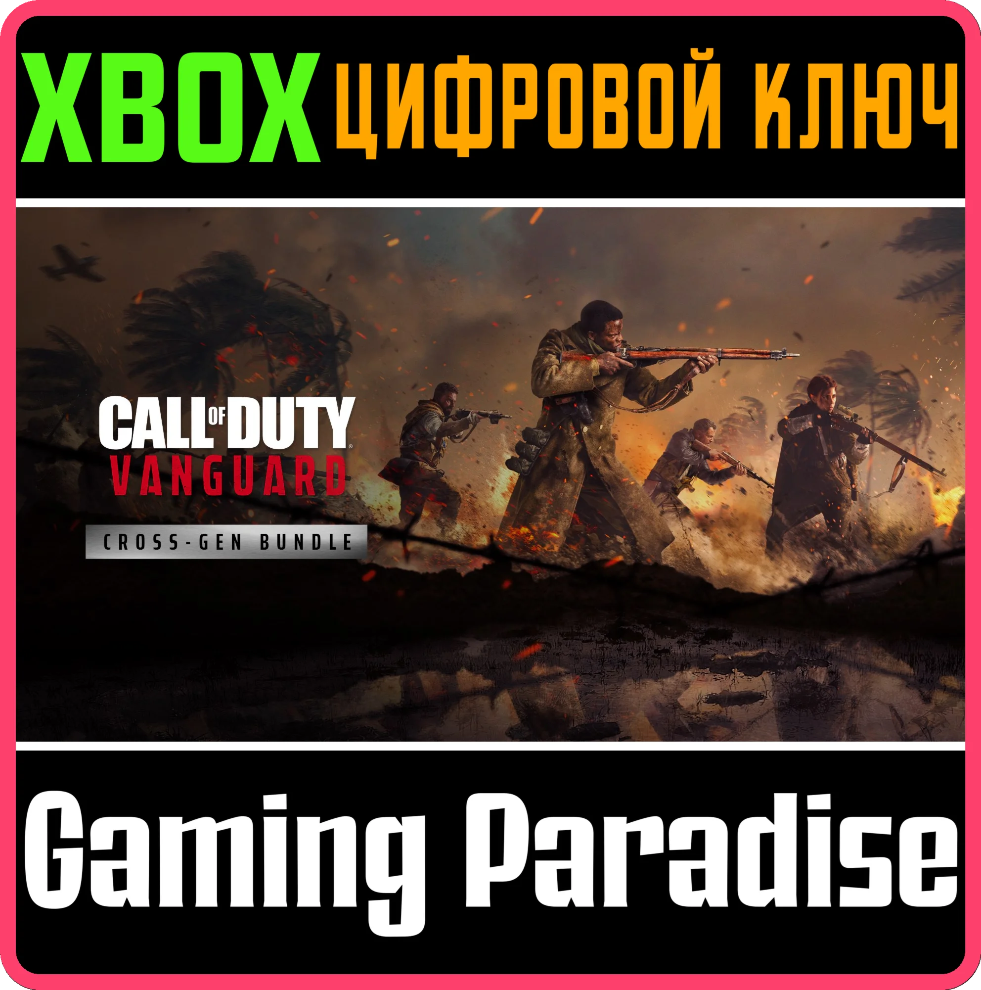 CALL OF DUTY: VANGUARD - CROSS-GEN BUNDLEXBOX КЛЮЧ