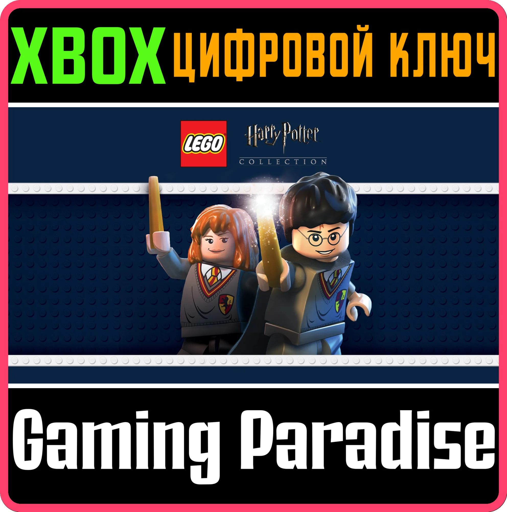 LEGO HARRY POTTER COLLECTIONXBOX ONE/XSКЛЮЧ