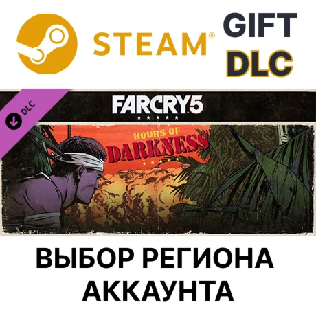 Far Cry 5 - Hours of DarknessSteam GiftВыбор