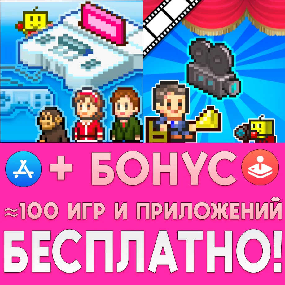 Game Dev Story + Silver Screen Story iPhone ios iPad