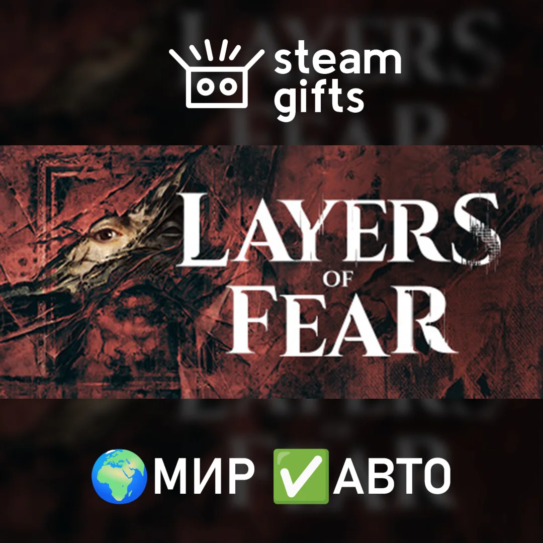 Layers of Fear МИР АВТО