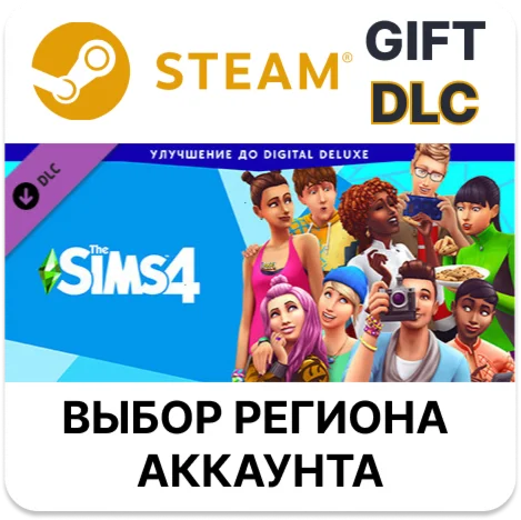 The Sims 4 Digital Deluxe UpgradeSteamАвтодоставка