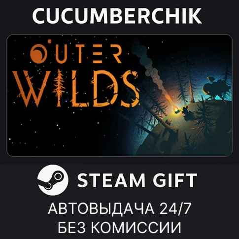 Outer WildsSTEAM GIFT AUTORU/УКР/КЗ/СНГ
