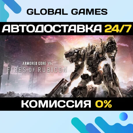 Armored Core VI: Fires of Rubicon STEAM GIFT АВТО