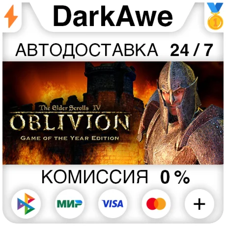 The Elder Scrolls IV: Oblivion GotY STEAMRU АВТО