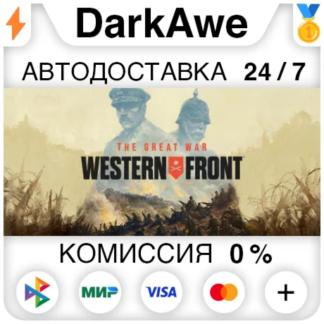 The Great War: Western Front +ВЫБОР STEAM АВТО 0%