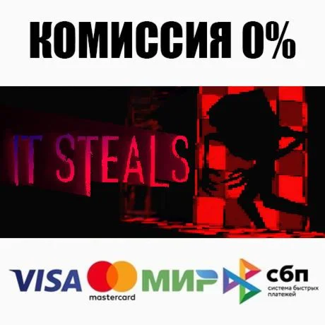 It Steals STEAMRU АВТОДОСТАВКА 0%