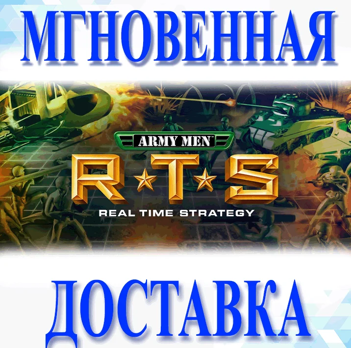Army Men RTS SteamРФ+Весь МирKey