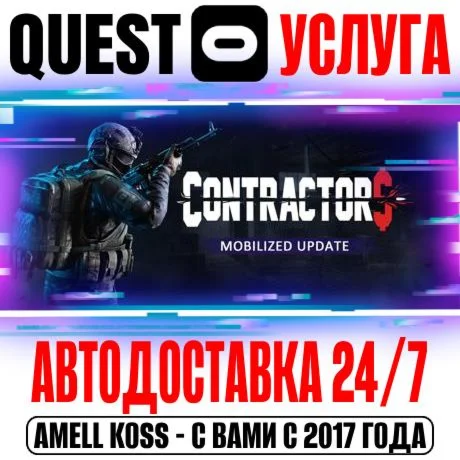 Contractors VR Quest Store Автодоставка 24/7