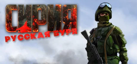 Syrian Warfare STEAM КЛЮЧ РФ+МИР / РУССКИЙ ЯЗЫК