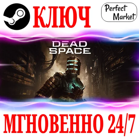 Dead Space Remake 2023 DeluxeSTEAMКЛЮЧРФ+МИР