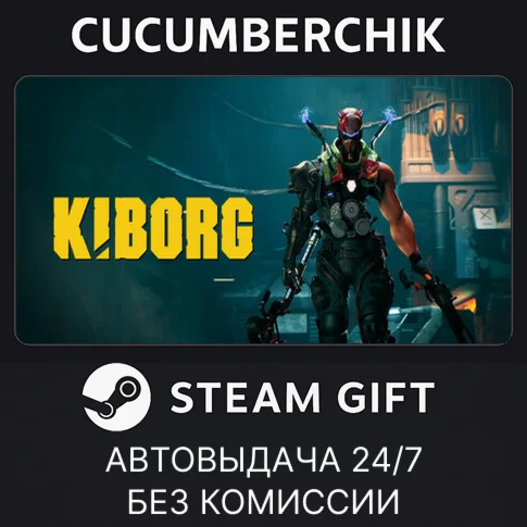 KIBORGSTEAM GIFT AUTORU