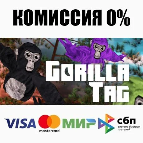 Gorilla Tag STEAMRU АВТОДОСТАВКА 0%