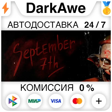 September 7th STEAMRU АВТОДОСТАВКА 0%