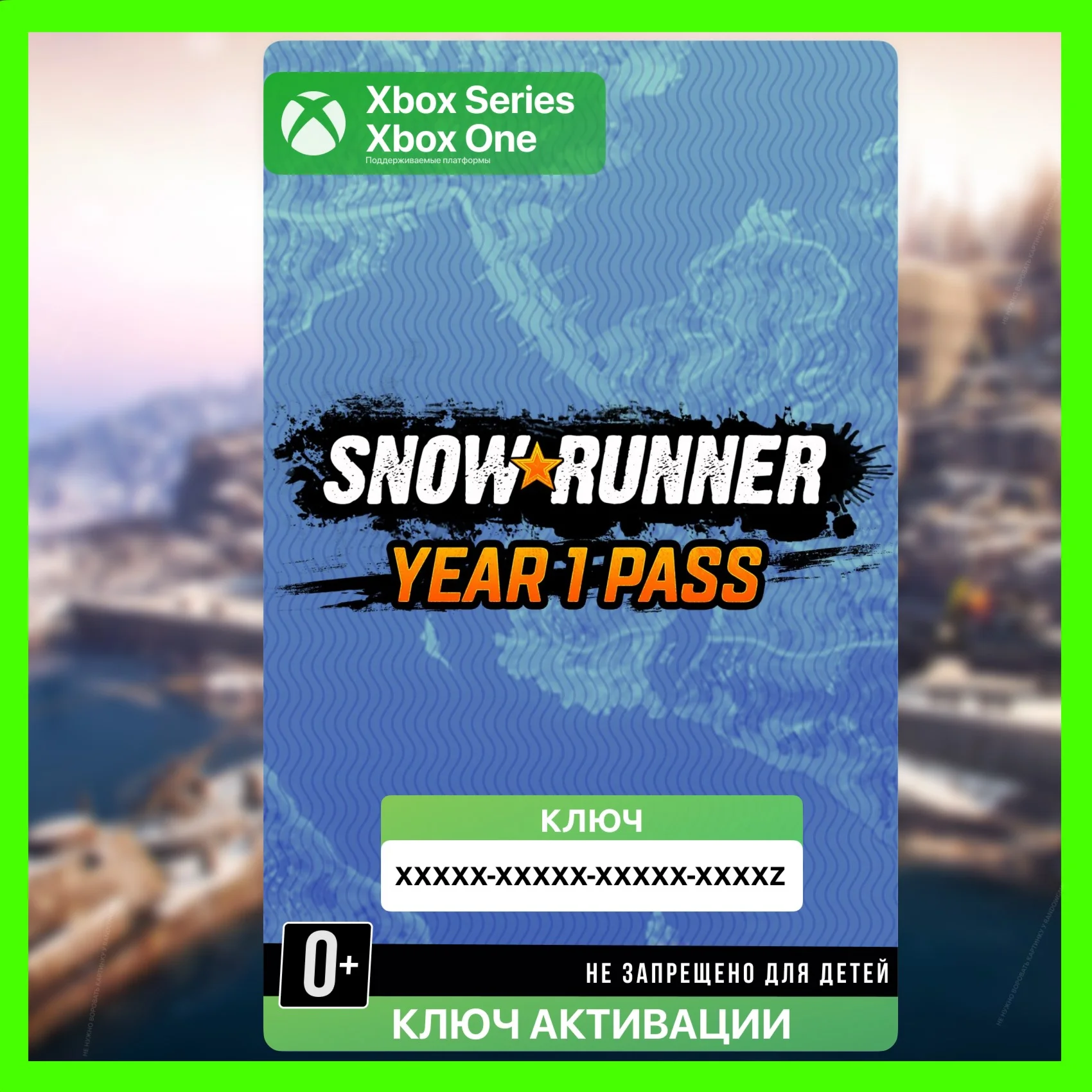 КЛЮЧ SNOWRUNNER YEAR 1 PASS XBOX DLC