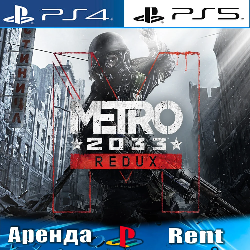 Metro Redux PS4/PS5/RUS Аренда