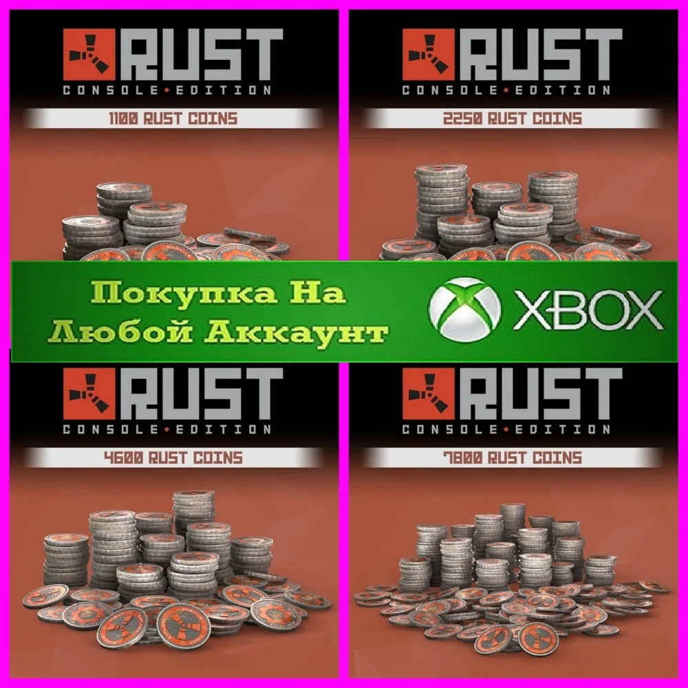 RUST Монеты XBOX RUST COINS XBOX На Ваш акк