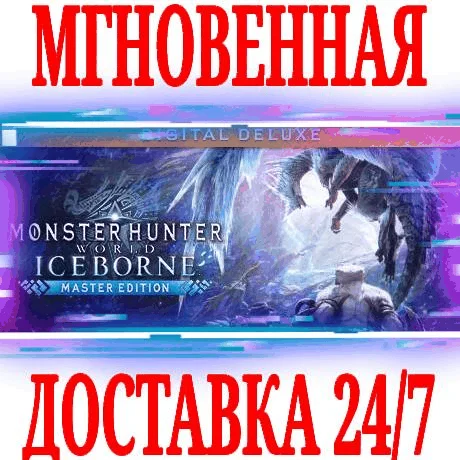 Monster Hunter World: Iceborne Master Edition Deluxe