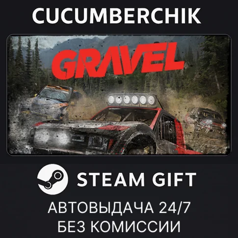 GravelSTEAM GIFT AUTORU/УКР/КЗ/СНГ