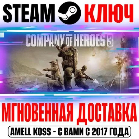 Company of Heroes 3 Pre-Order Edition Steam Ключ