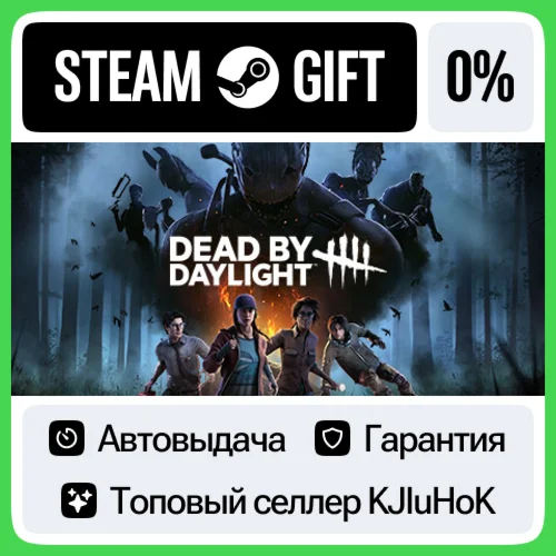 Dead by Daylight +ВЫБОР ИЗДАНИЯ STEAM GIFTRUАВТО