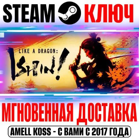 Like a Dragon Ishin Digital Deluxe +10 DLC Steam Key