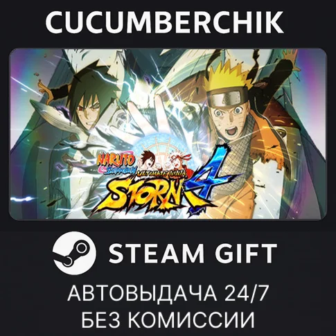 NARUTO SHIPPUDEN: Ultimate Ninja STORM 4STEAM GIFT