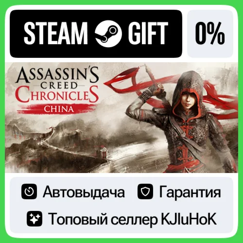 Assassins Creed Chronicles: China STEAM GIFTRUАВТО