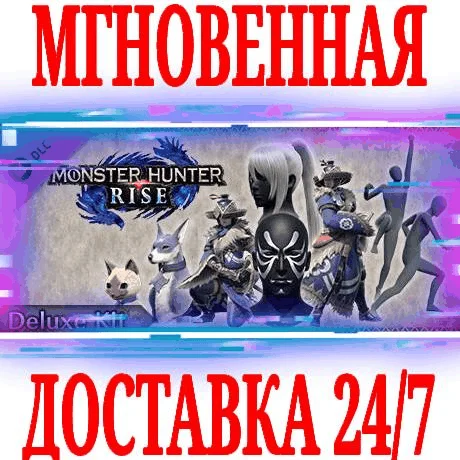 Monster Hunter Rise Deluxe KitSTEAMКЛЮЧРФ+МИР +