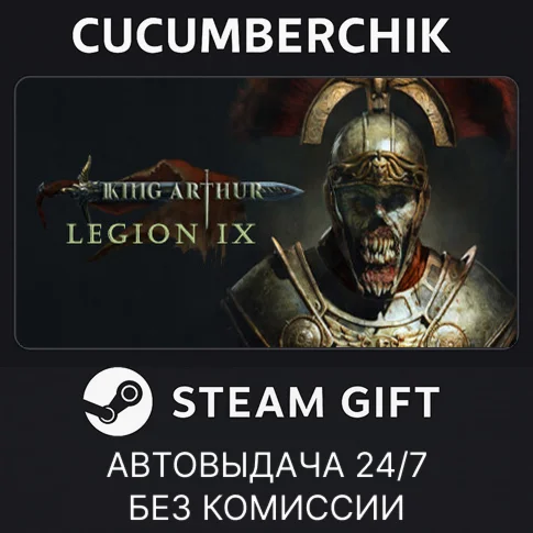 King Arthur: Legion IXSTEAM GIFT AUTORU/УКР/КЗ/СНГ