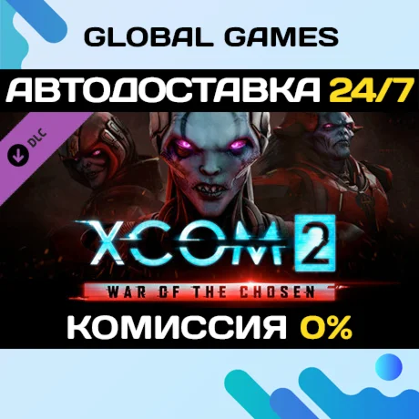 XCOM 2: War of the Chosen DLC STEAM АВТО0%