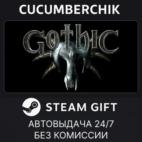 GothicSTEAM GIFT AUTORU/УКР/КЗ/СНГ