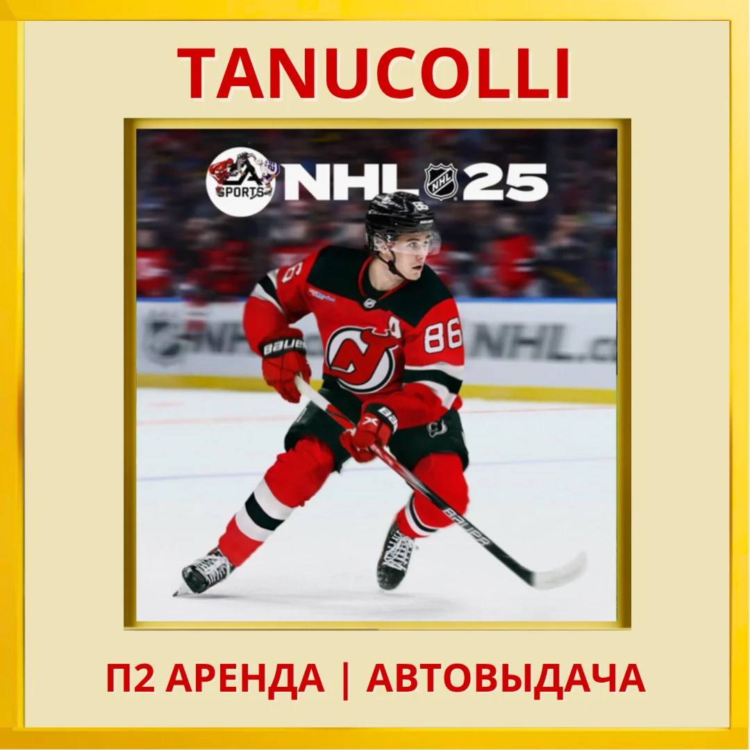 NHL 25 PS5/EN Аренда от 7 дней