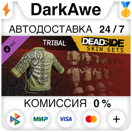Deadside Tribal Skin Set STEAMRU АВТОДОСТАВКА 0%