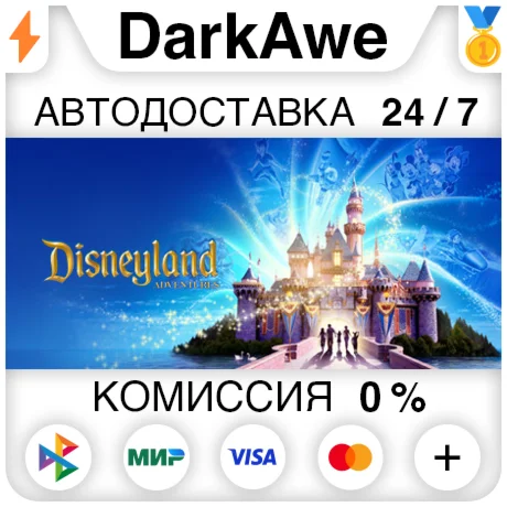 Disneyland Adventures STEAMRU АВТОДОСТАВКА 0%