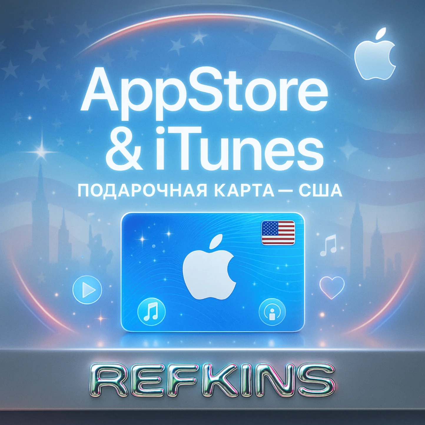 APPSTOREITUNES ПОДАРОЧНАЯ КАРТА США СБП 0%