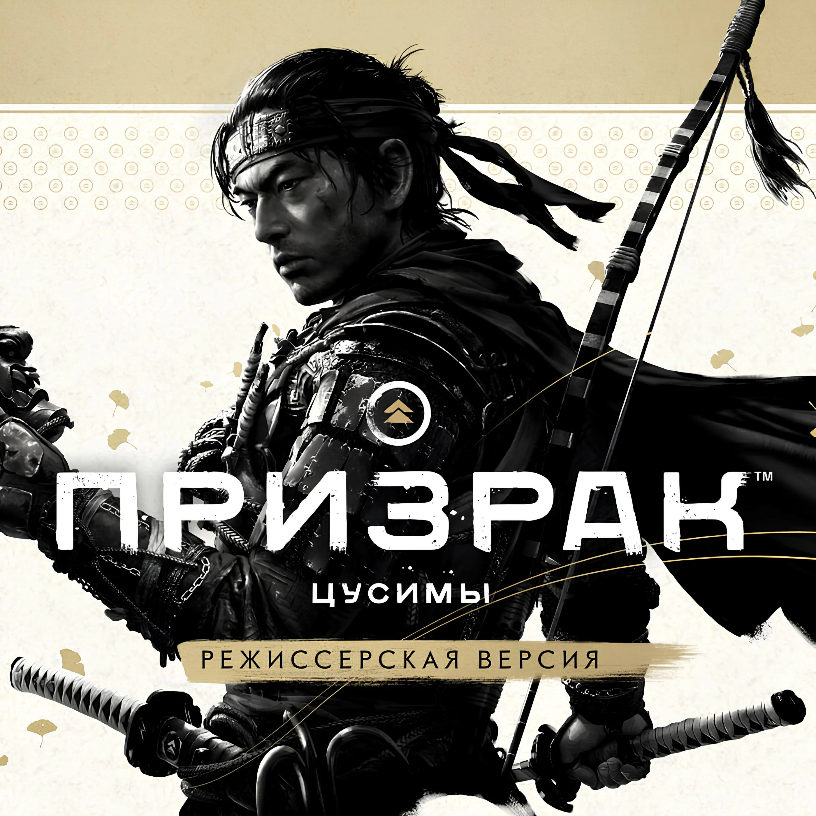 GHOST OF TSUSHIMA: Режиссрская Версия ВCЕ DLC