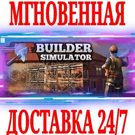Builder Simulator Ключ Steam РФ+Мир +Бонус