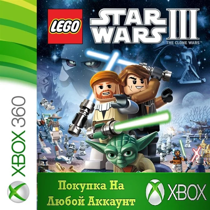 LEGO Star Wars III XBOX На Любой аккаунт