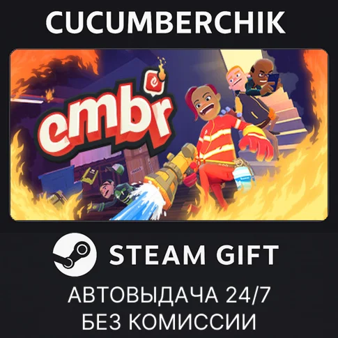 EmbrSTEAM GIFT AUTORU/УКР/КЗ/СНГ