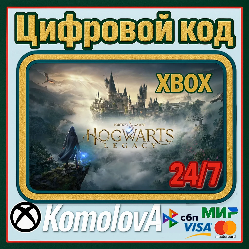 Hogwarts Legacy Xbox One КЛЮЧ +