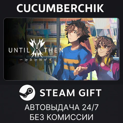Until ThenSTEAM GIFT AUTORU/УКР/КЗ/СНГ
