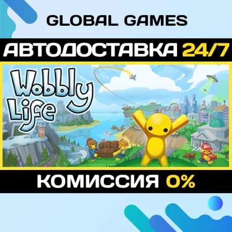 Wobbly Life STEAM GIFT АВТОДОСТАВКА