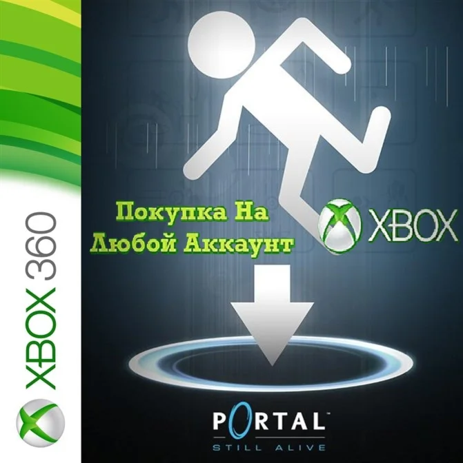 Portal Still Alive XBOX от 360На Любой аккаунт