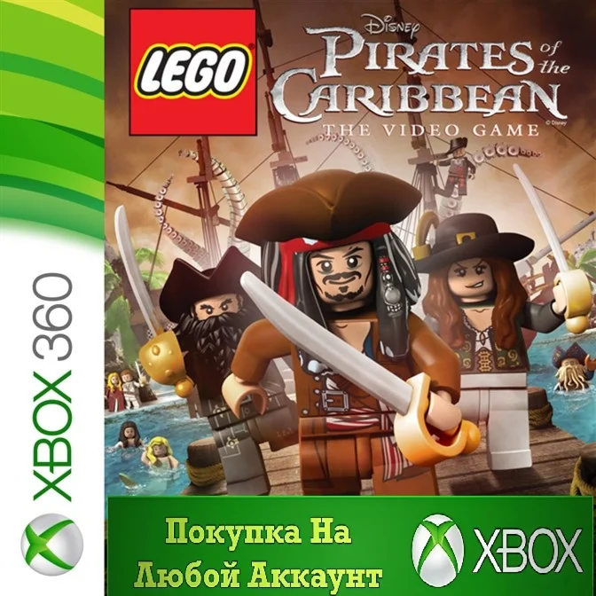 LEGO Пираты Карибского Моря XBOXНа Любой аккаунт