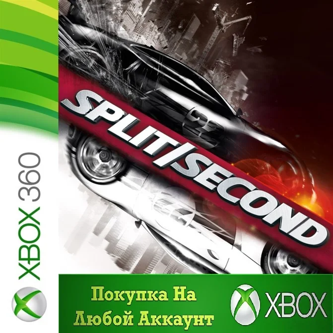Split/Second XBOX +DLC На Любой аккаунт