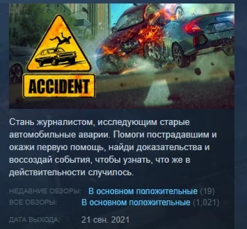 Accident STEAM KEY REGION FREE GLOBAL+РОССИЯ