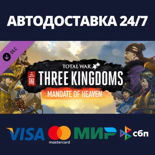 Total War: THREE KINGDOMS - Mandate of Heaven DLC