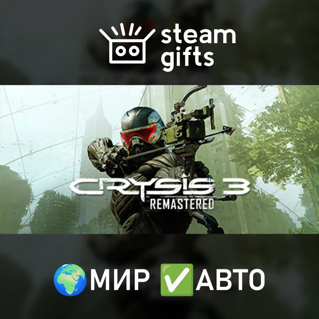 Crysis 3 Remastered МИР АВТО